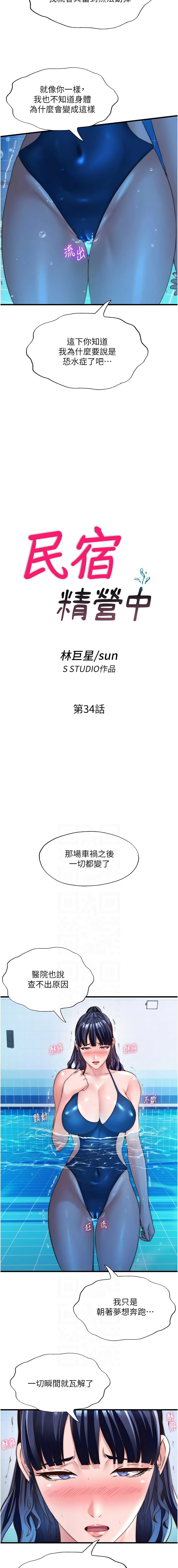 [韩国漫画] 民宿精营中 剧情,熟女人妻,巨乳大奶,职场#[11P]-2