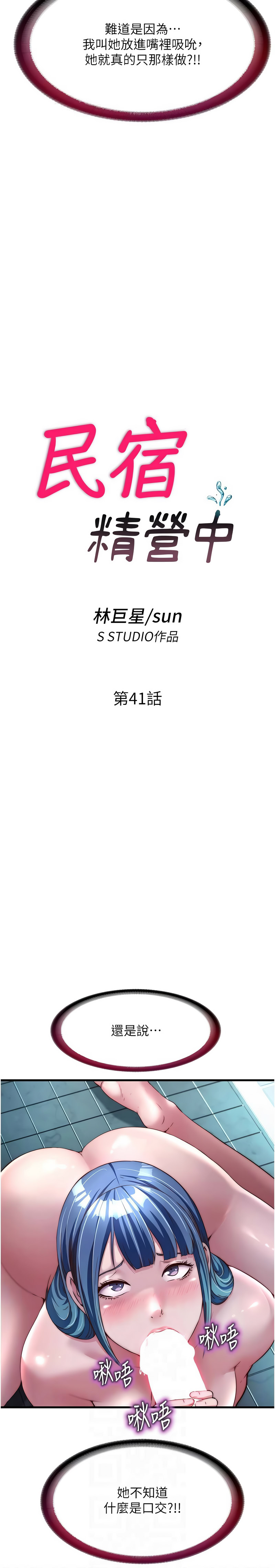 [韩国漫画] 民宿精营中 剧情,熟女人妻,巨乳大奶,职场#[12P]-2