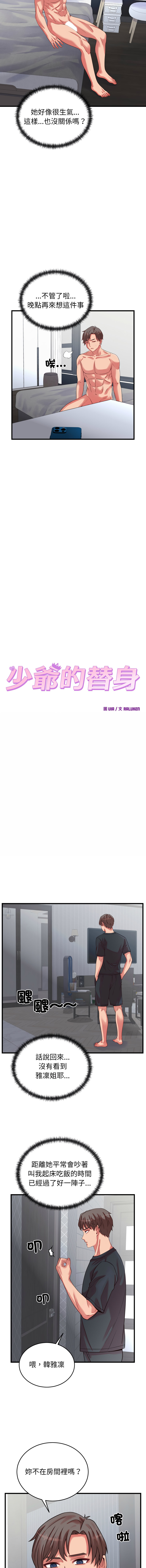 [韩国漫画] 少爷的替身 剧情,巨乳大奶,职场#[16P]-5