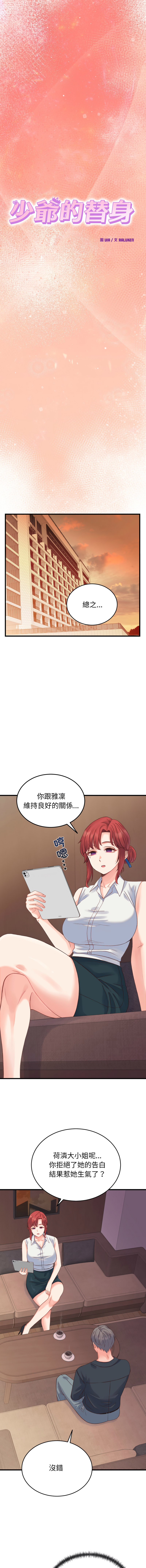 [韩国漫画] 少爷的替身 剧情,巨乳大奶,职场#[16P]-7