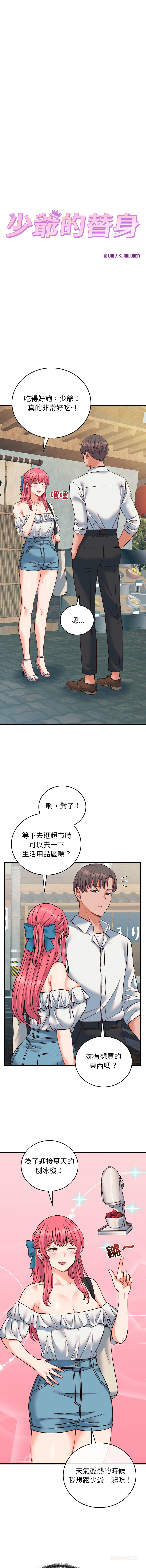 [韩国漫画] 少爷的替身 剧情,巨乳大奶,职场#[17P]-3