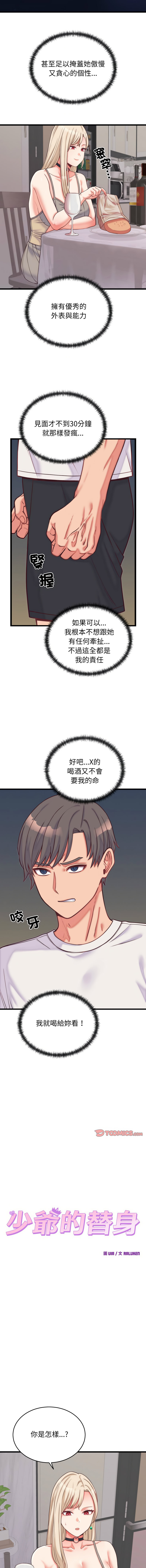 [韩国漫画] 少爷的替身 剧情,巨乳大奶,职场#[17P]-6