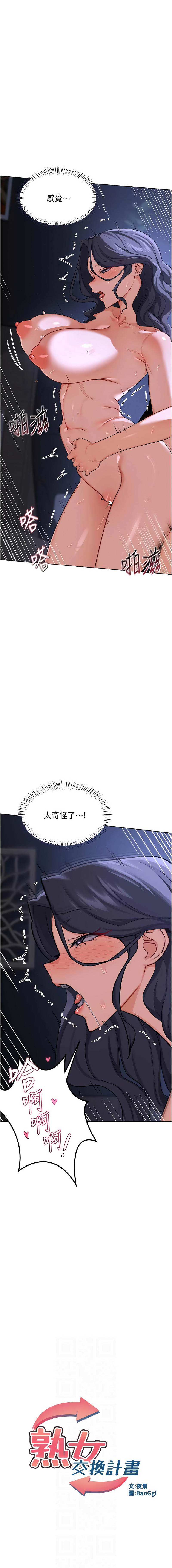 [韩国漫画] 熟女交换计划 剧情,熟女人妻,巨乳大奶,职场#[20P]-2