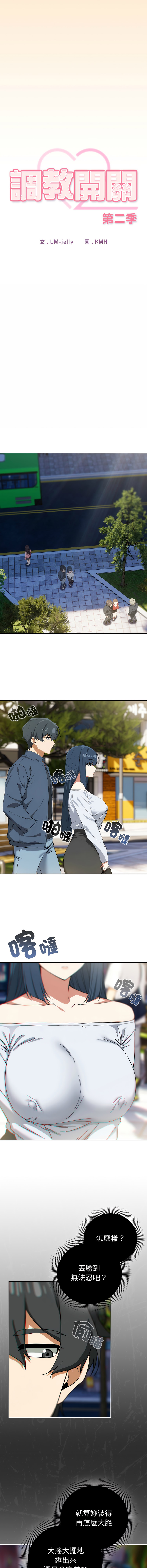 [韩国漫画] 调教开关：第二季 剧情,巨乳大奶,女学生,OL#[13P]-4