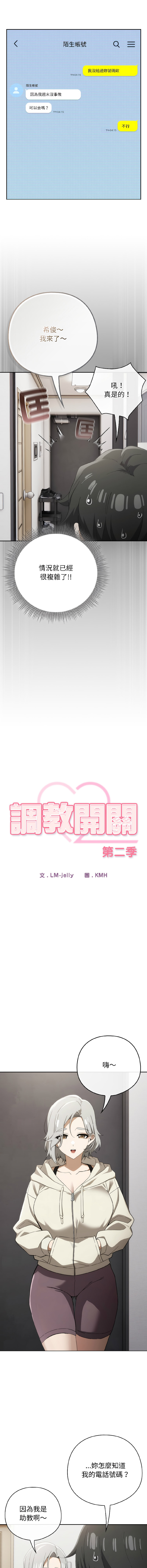 [韩国漫画] 调教开关：第二季 剧情,巨乳大奶,女学生,OL#[17P]-5