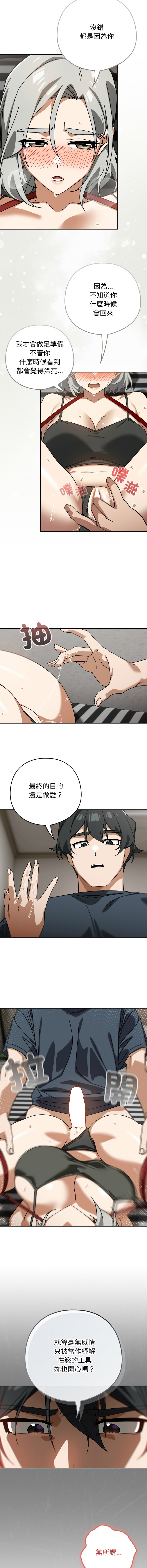 [韩国漫画] 调教开关：第二季 剧情,巨乳大奶,女学生,OL#[15P]-12