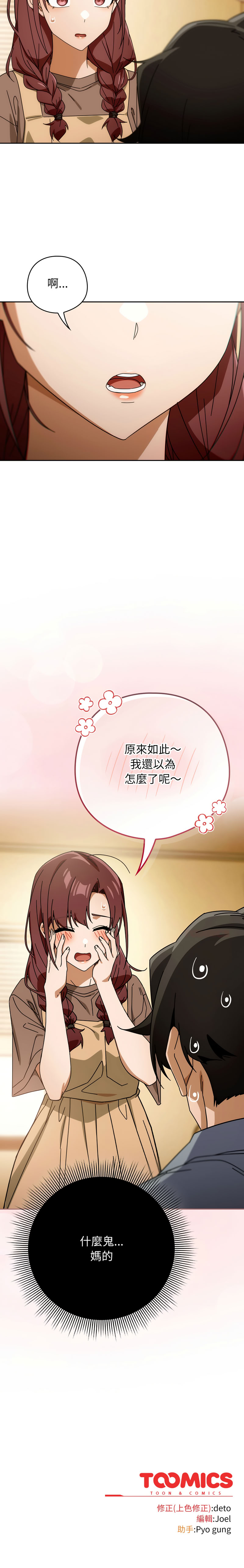 [韩国漫画] 调教开关：第二季 剧情,巨乳大奶,女学生,OL#[14P]-14