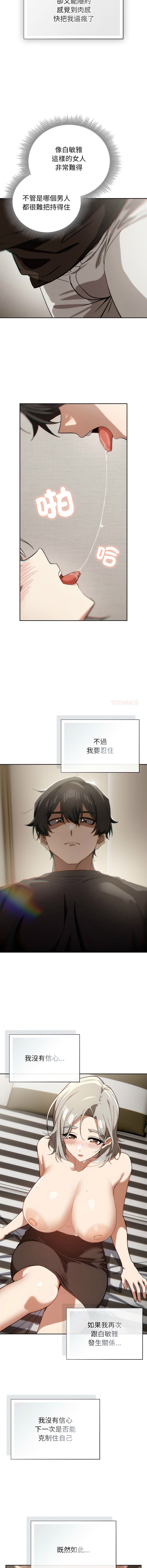 [韩国漫画] 调教开关：第二季 剧情,巨乳大奶,女学生,OL#[13P]-3