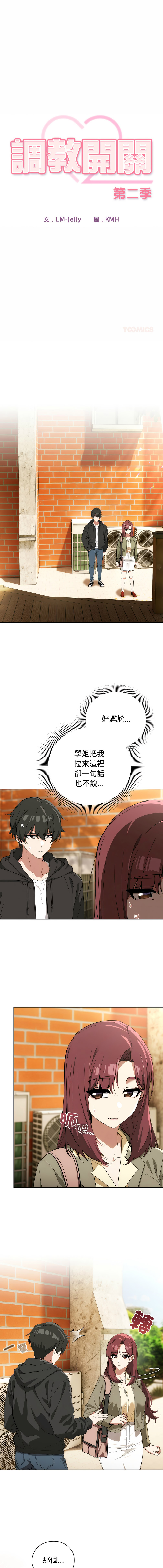 [韩国漫画] 调教开关：第二季 剧情,巨乳大奶,女学生,OL#[15P]-1