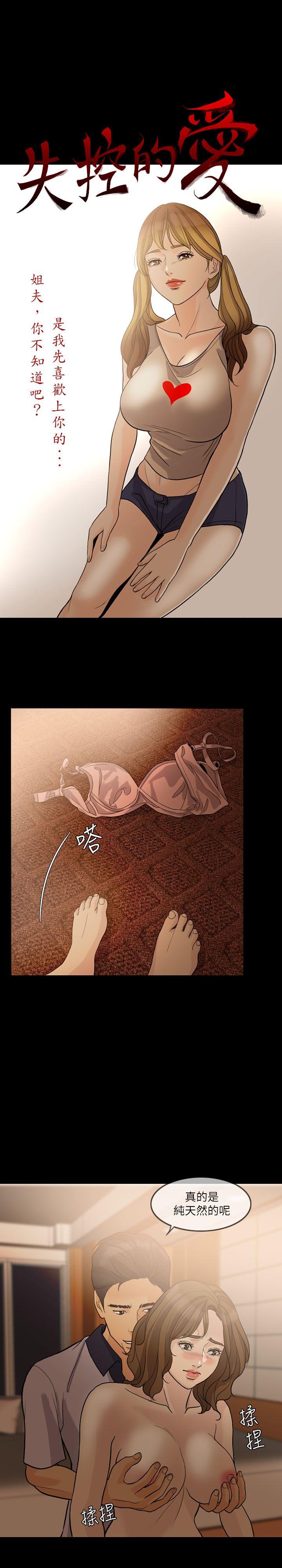 [韩国漫画] 失控的爱 剧情,熟女人妻,巨乳大奶,不伦#[31P]-3
