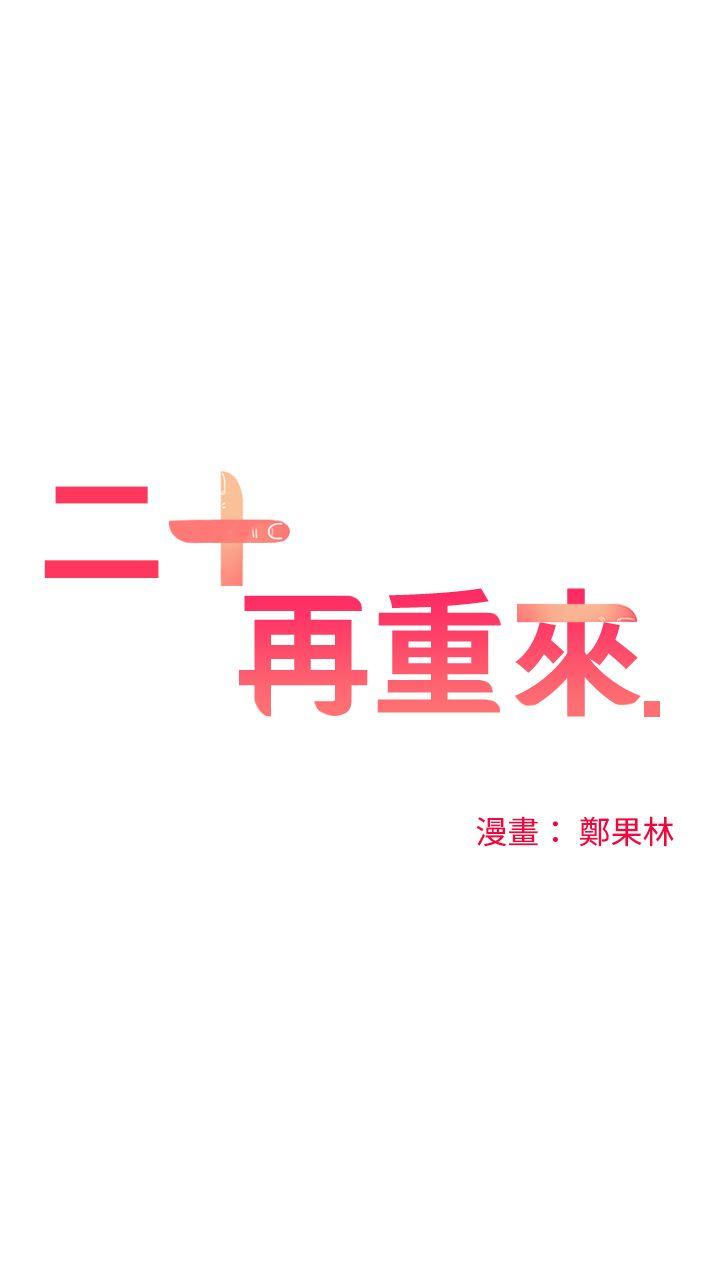 [韩国漫画] 二十再重来 剧情,巨乳大奶#[35P]-10