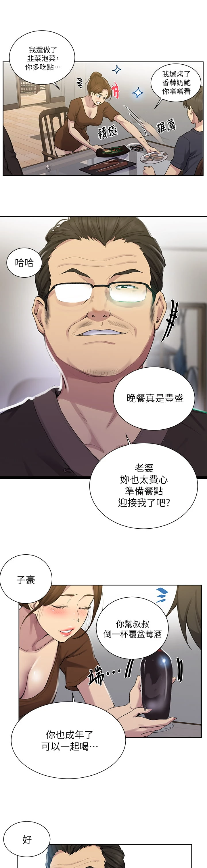 [韩国漫画] 秘密教学 乱伦,熟女人妻,巨乳大奶, 女学生,不伦#[32P]-19