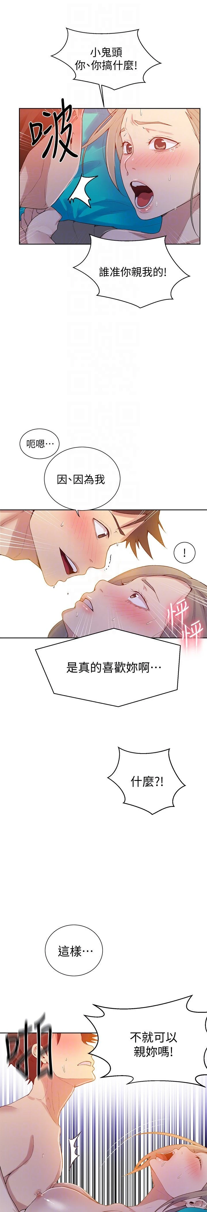 [韩国漫画] 秘密教学 乱伦,熟女人妻,巨乳大奶, 女学生,不伦#[26P]-15