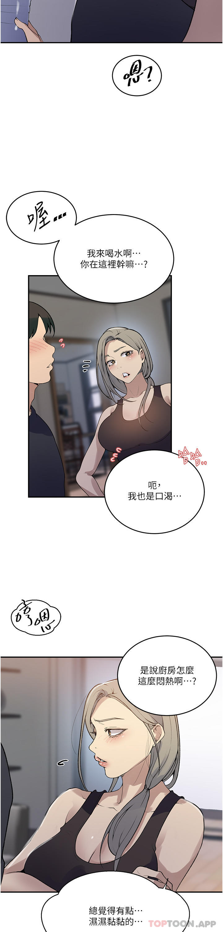 [韩国漫画] 秘密教学 乱伦,熟女人妻,巨乳大奶, 女学生,不伦#[28P]-7
