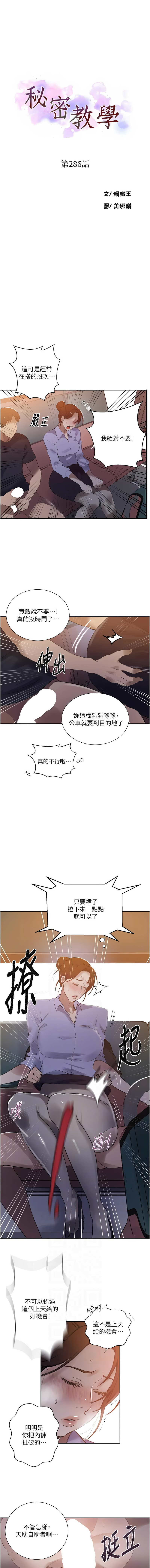 [韩国漫画] 秘密教学 乱伦,熟女人妻,巨乳大奶, 女学生,不伦#[12P]-2