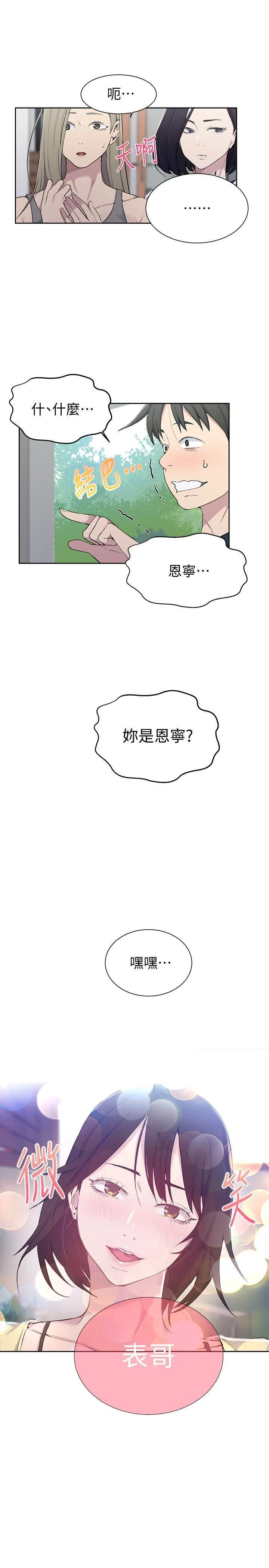 [韩国漫画] 秘密教学 乱伦,熟女人妻,巨乳大奶, 女学生,不伦#[28P]-27