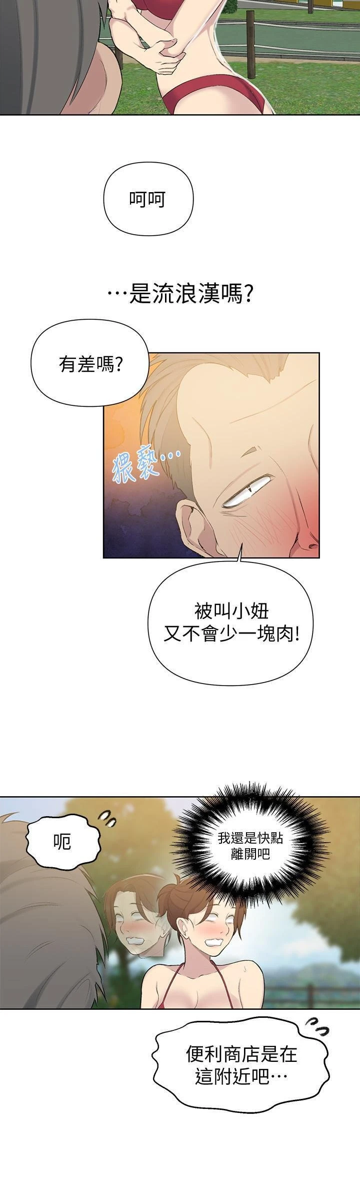 [韩国漫画] 秘密教学 乱伦,熟女人妻,巨乳大奶, 女学生,不伦#[25P]-23