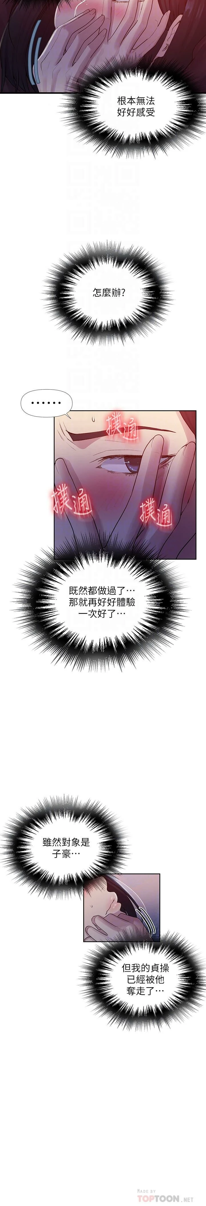 [韩国漫画] 秘密教学 乱伦,熟女人妻,巨乳大奶, 女学生,不伦#[26P]-18