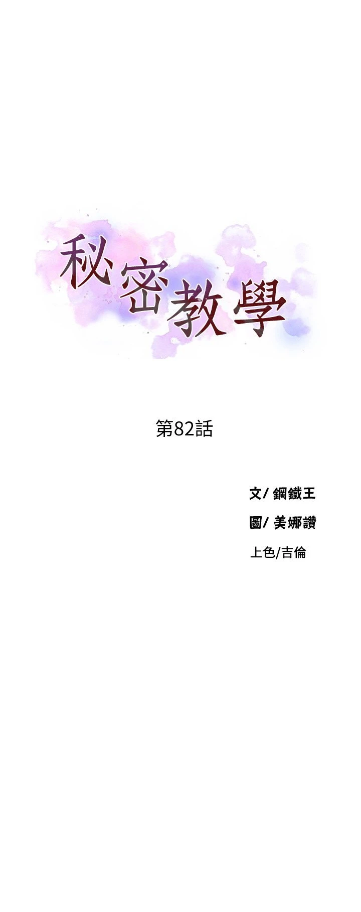 [韩国漫画] 秘密教学 乱伦,熟女人妻,巨乳大奶, 女学生,不伦#[23P]-3