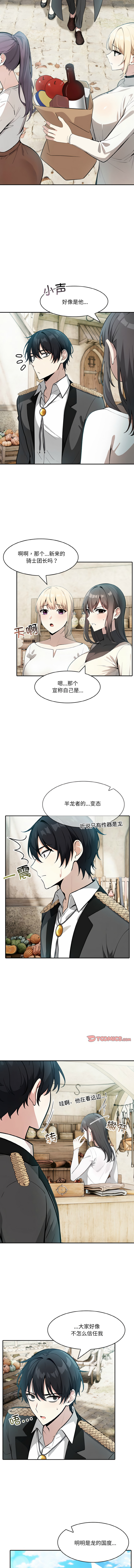 [韩国漫画] 异世界骑士团长 剧情,青年#[17P]-6