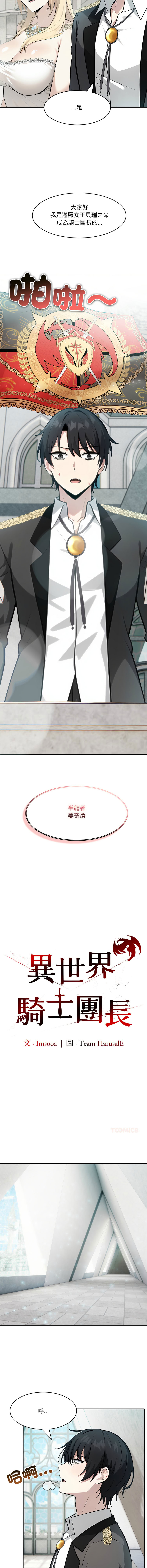 [韩国漫画] 异世界骑士团长 剧情,青年#[16P]-3