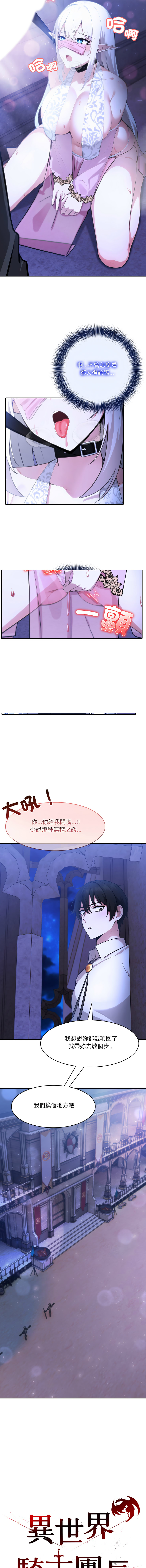 [韩国漫画] 异世界骑士团长 剧情,青年#[13P]-6
