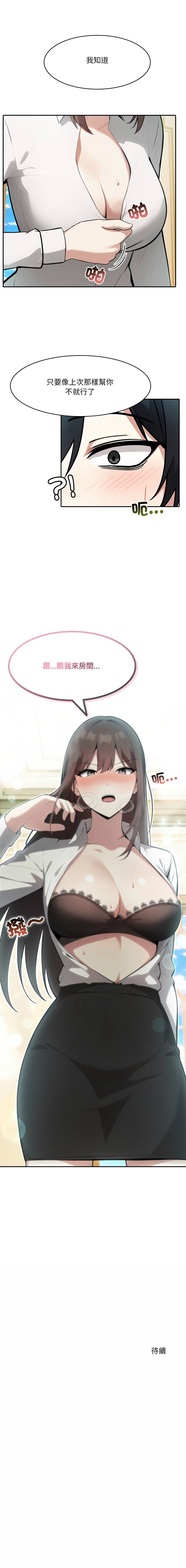 [韩国漫画] 异世界骑士团长 剧情,青年#[16P]-16