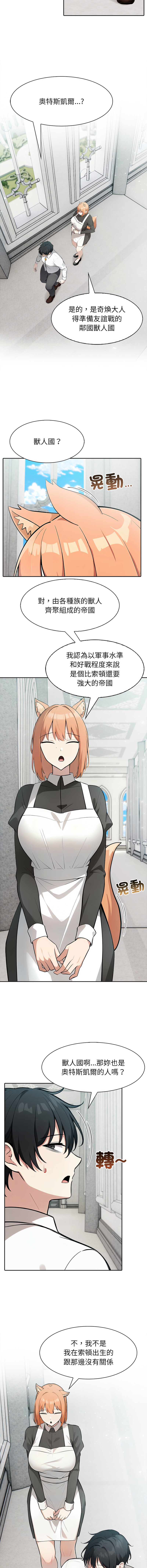 [韩国漫画] 异世界骑士团长 剧情,青年#[14P]-7