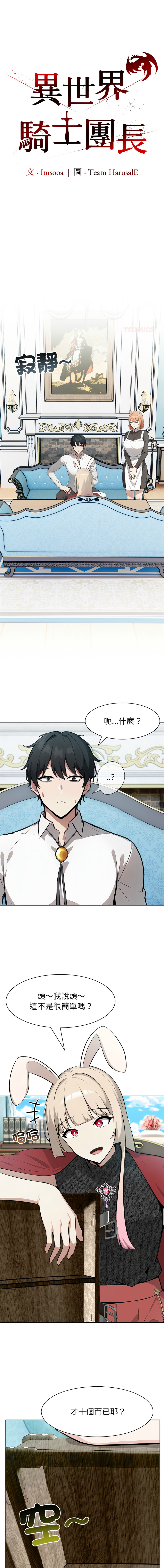 [韩国漫画] 异世界骑士团长 剧情,青年#[15P]-1