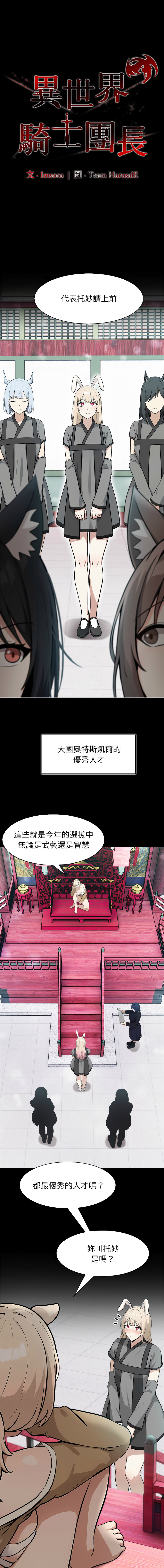 [韩国漫画] 异世界骑士团长 剧情,青年#[15P]-1