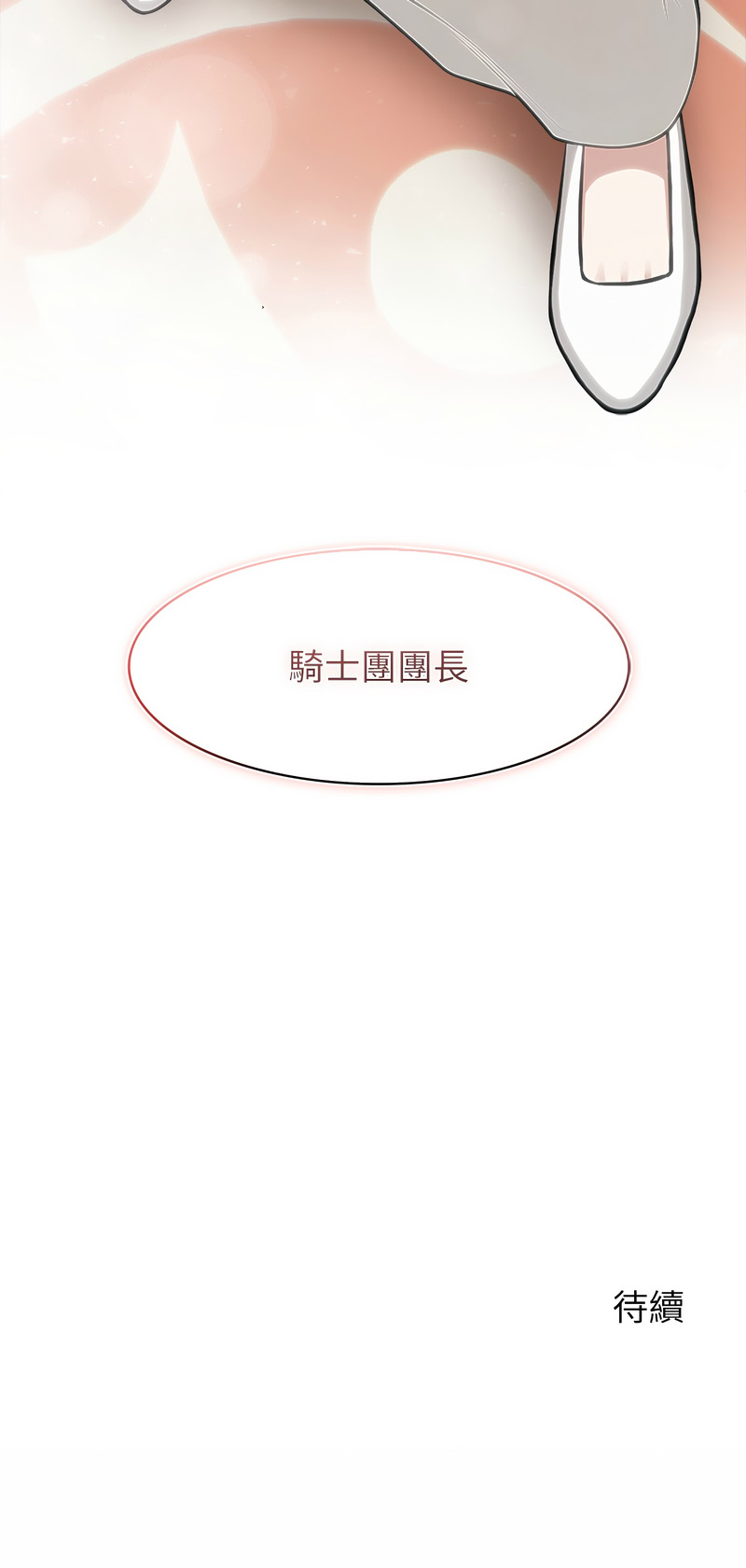 [韩国漫画] 异世界骑士团长 剧情,青年#[16P]-16