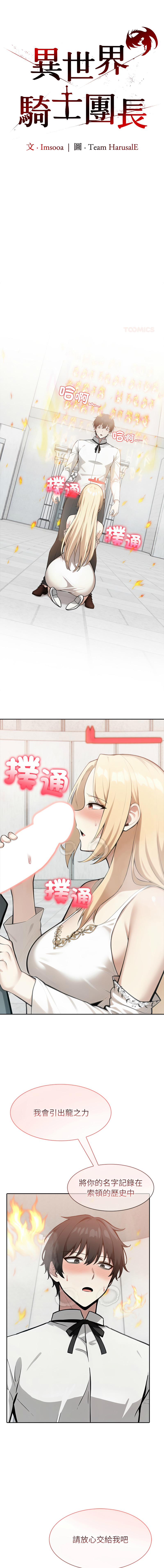 [韩国漫画] 异世界骑士团长 剧情,青年#[16P]-1