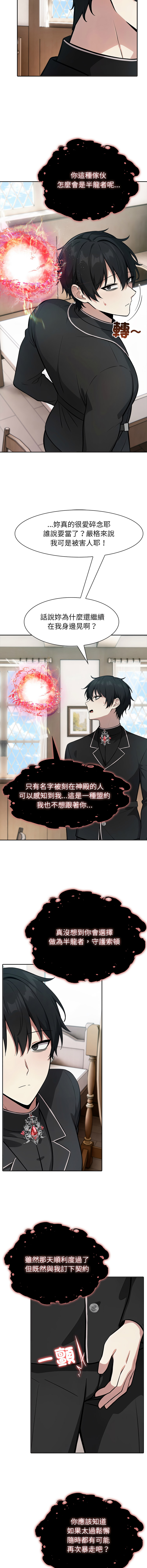[韩国漫画] 异世界骑士团长 剧情,青年#[18P]-6