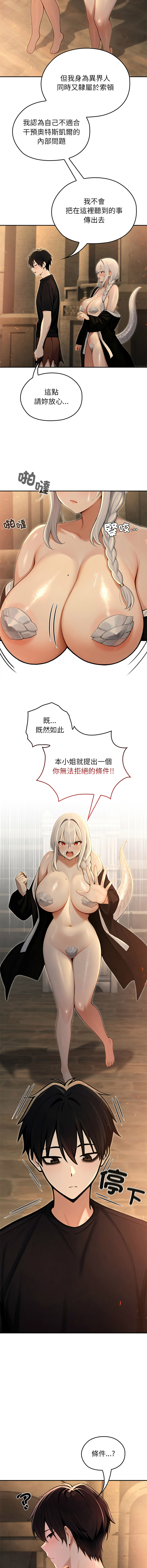 [韩国漫画] 异世界骑士团长 剧情,青年#[16P]-14