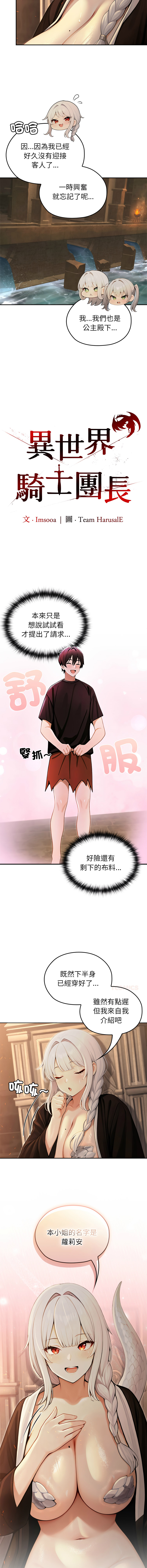 [韩国漫画] 异世界骑士团长 剧情,青年#[16P]-8