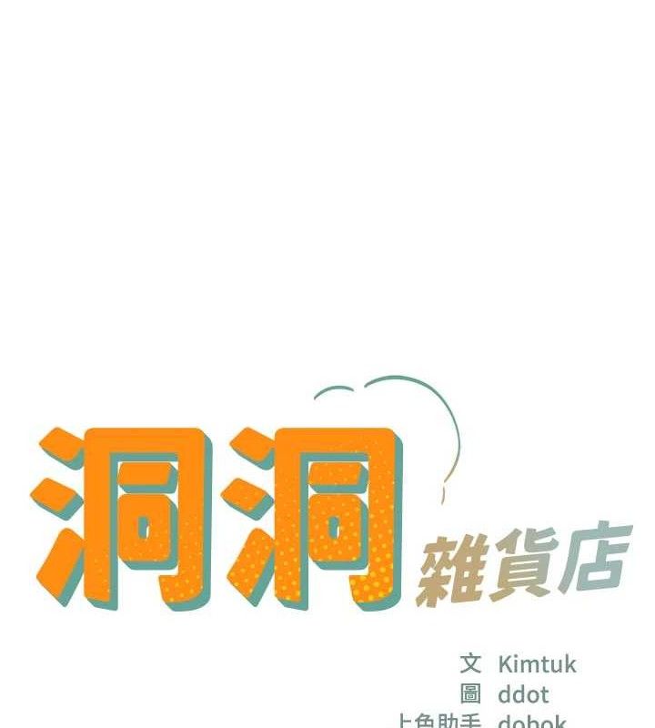[韩国漫画] 洞洞杂货店 剧情,熟女人妻,巨乳大奶#[121P]-11