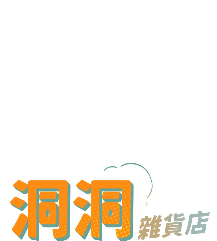 [韩国漫画] 洞洞杂货店 剧情,熟女人妻,巨乳大奶#[137P]-21