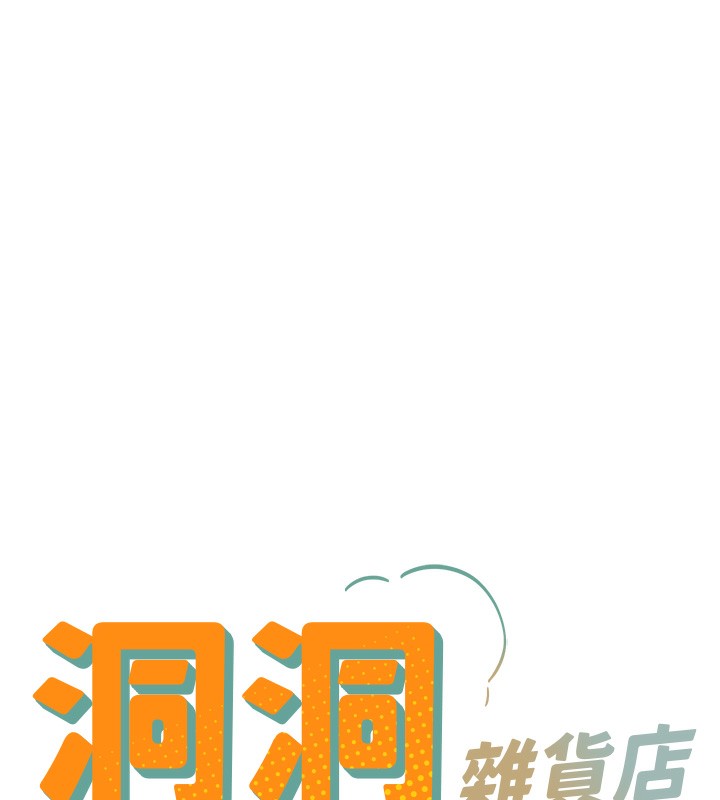 [韩国漫画] 洞洞杂货店 剧情,熟女人妻,巨乳大奶#[123P]-18