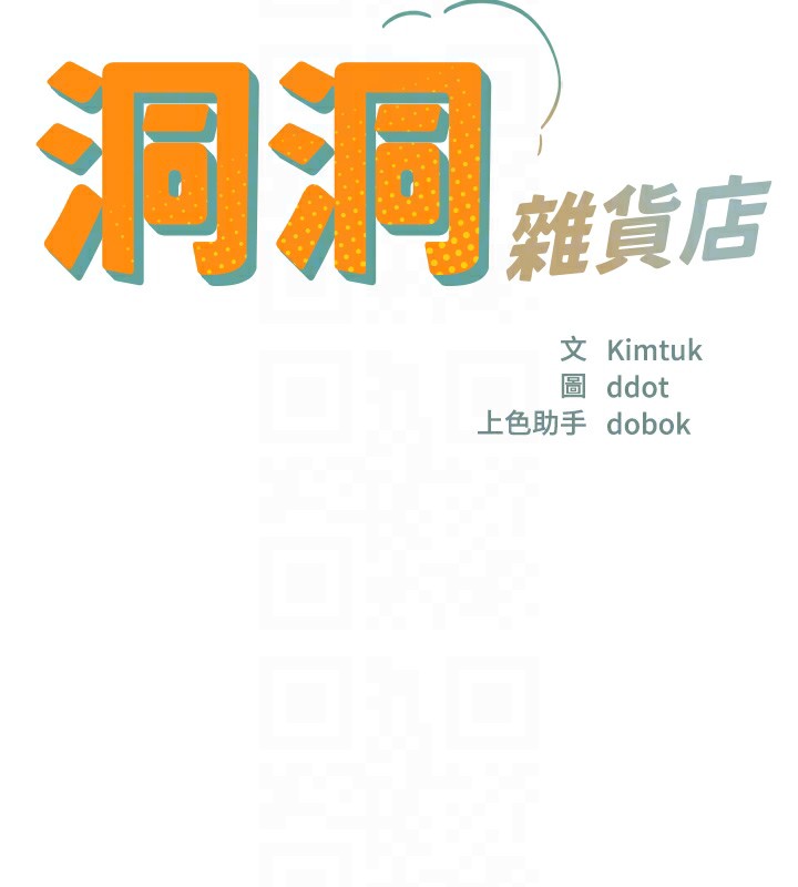 [韩国漫画] 洞洞杂货店 剧情,熟女人妻,巨乳大奶#[158P]-22