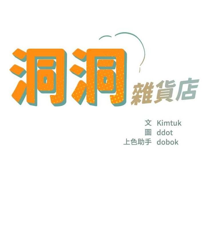 [韩国漫画] 洞洞杂货店 剧情,熟女人妻,巨乳大奶#[125P]-12