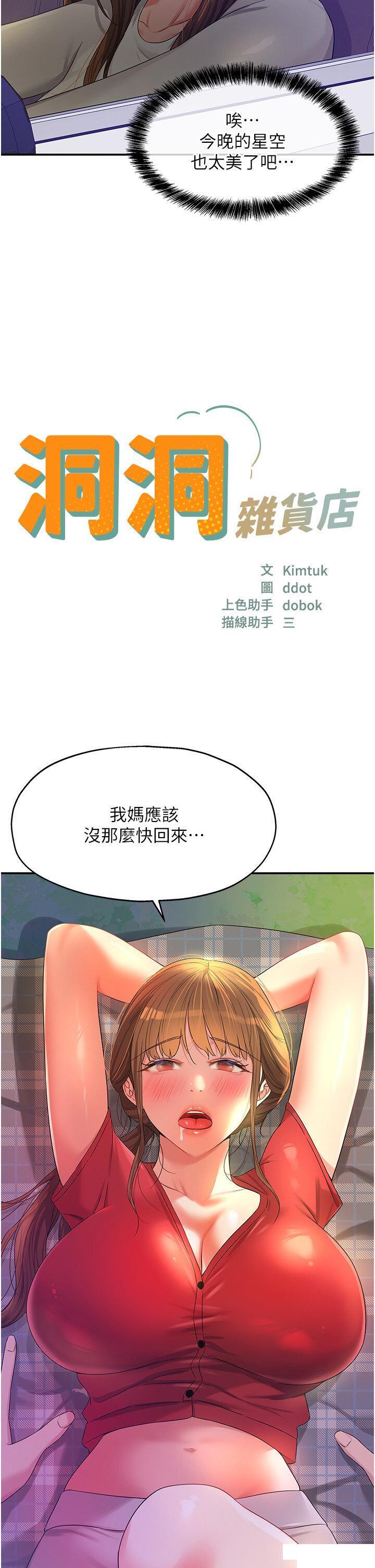 [韩国漫画] 洞洞杂货店 剧情,熟女人妻,巨乳大奶#[40P]-2