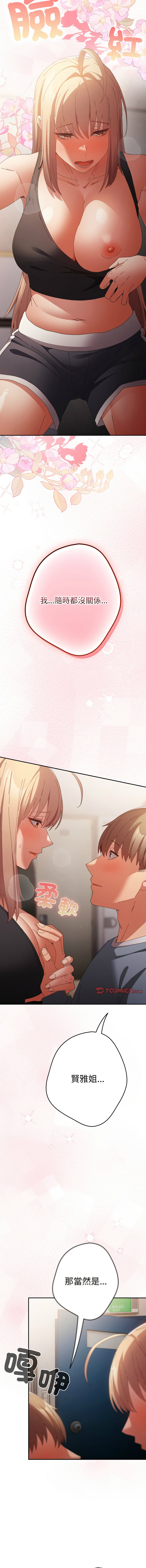 [韩国漫画] 游戏不能这样玩 剧情,巨乳大奶#[18P]-16