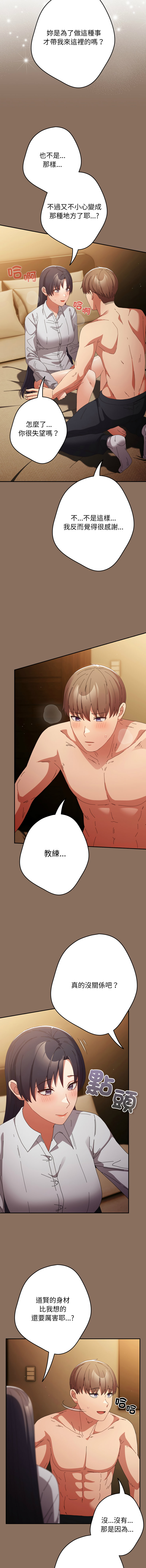 [韩国漫画] 游戏不能这样玩 剧情,巨乳大奶#[18P]-11