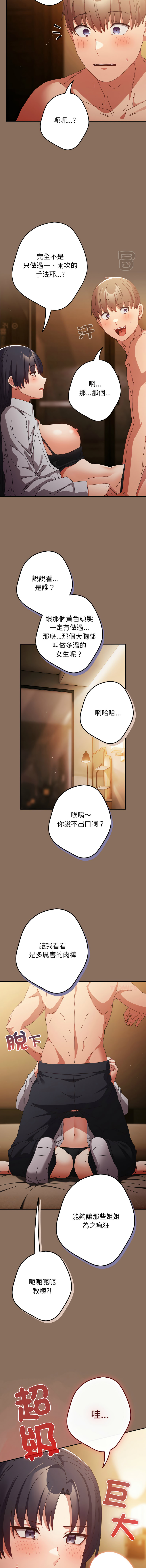 [韩国漫画] 游戏不能这样玩 剧情,巨乳大奶#[18P]-16