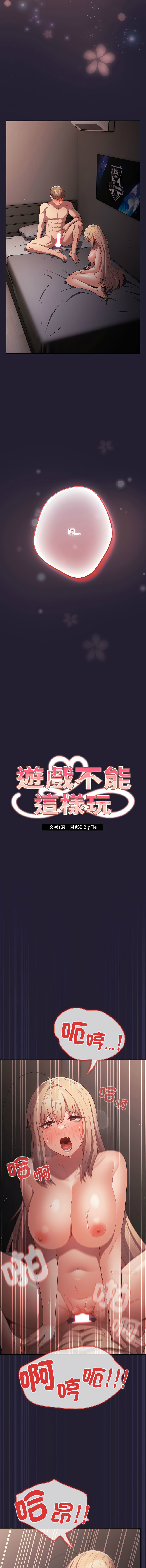 [韩国漫画] 游戏不能这样玩 剧情,巨乳大奶#[19P]-6
