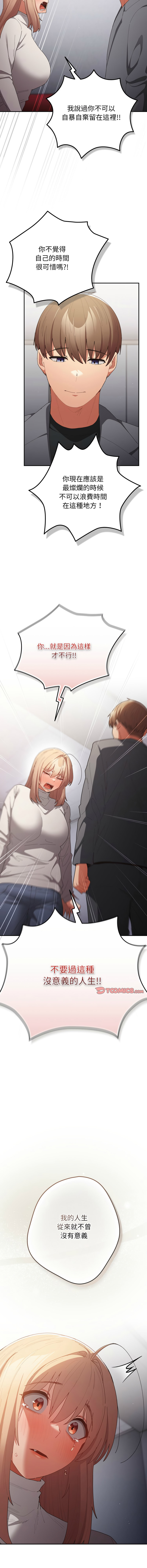 [韩国漫画] 游戏不能这样玩 剧情,巨乳大奶#[30P]-14