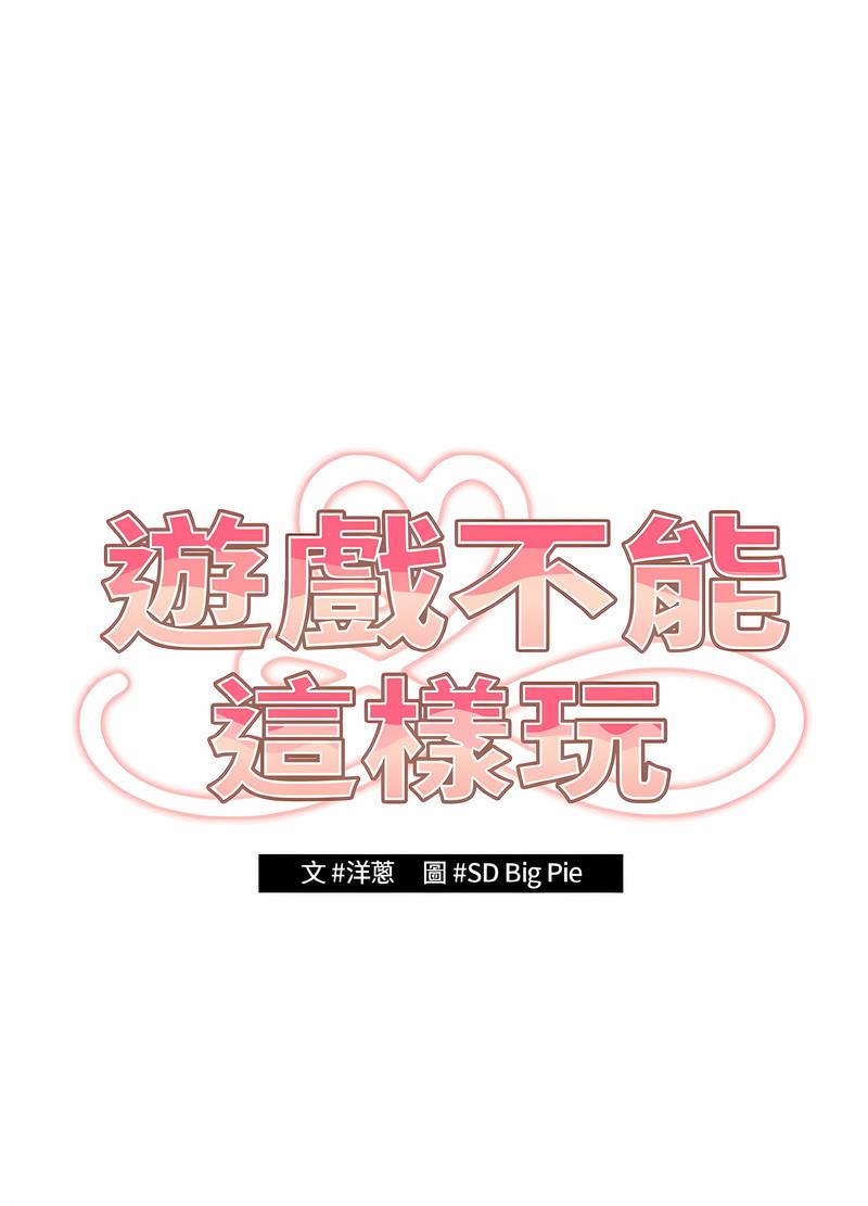 [韩国漫画] 游戏不能这样玩 剧情,巨乳大奶#[119P]-30
