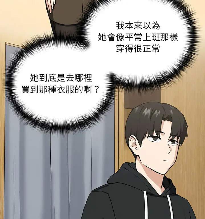 [韩国漫画] 下班后的秘密关系 剧情,职场#[130P]-32