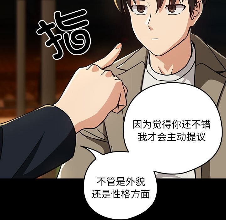 [韩国漫画] 下班后的秘密关系 剧情,职场#[99P]-58
