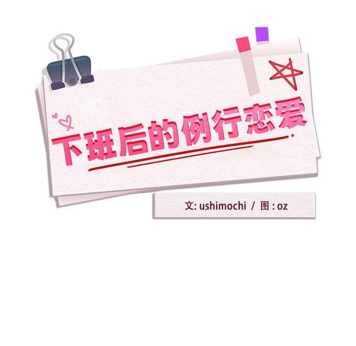 [韩国漫画] 下班后的秘密关系 剧情,职场#[106P]-37